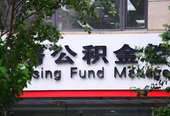 果洛公积金的取办理（取住房公积金怎么办理）