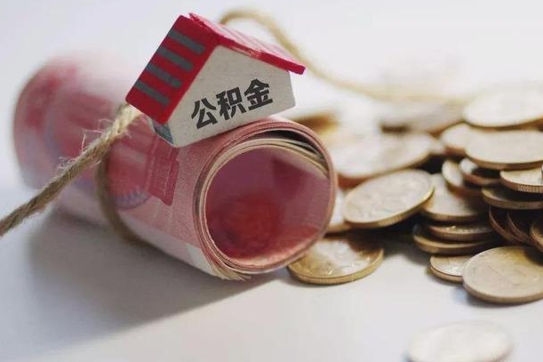 果洛离职了如何取出公积金（已离职怎么取公积金）
